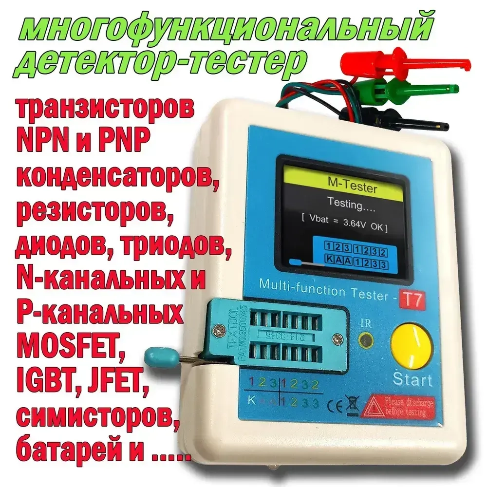 Многофункциональный цифровой тестер LCR-T7 Tester