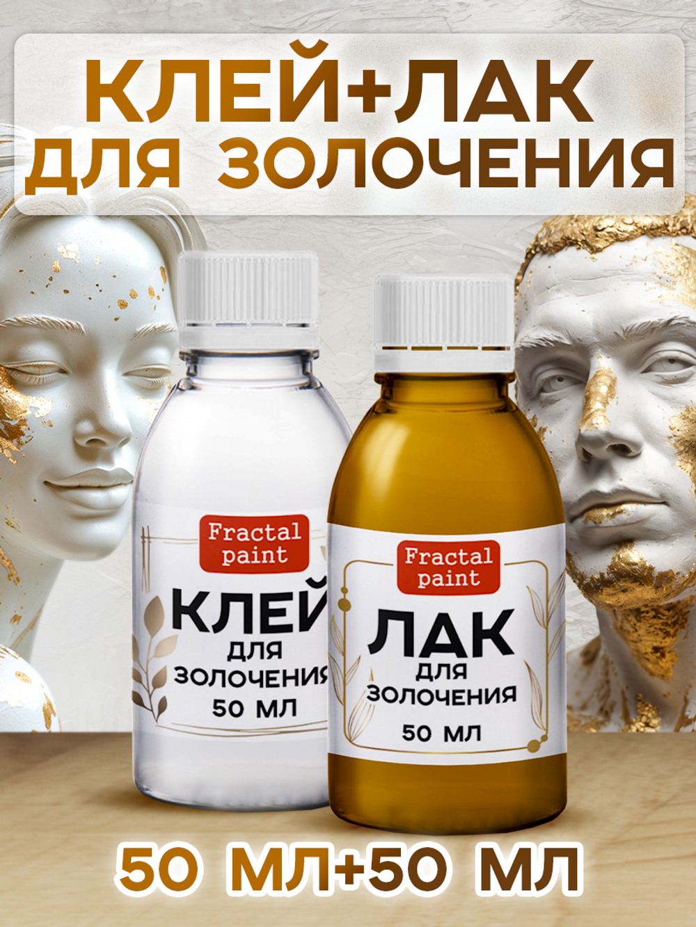 Клей+лак для золочения 2х50 мл