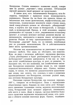 Молодая Белоруссия. Очерк современной белорусской литературы, 1905-1928 гг | Клейнборт Лев Максимович
