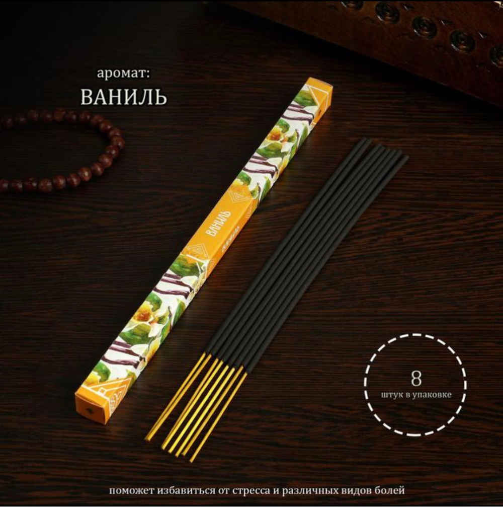 Благовония "Ваниль", 8 палочек в упаковке, четырёхгранник