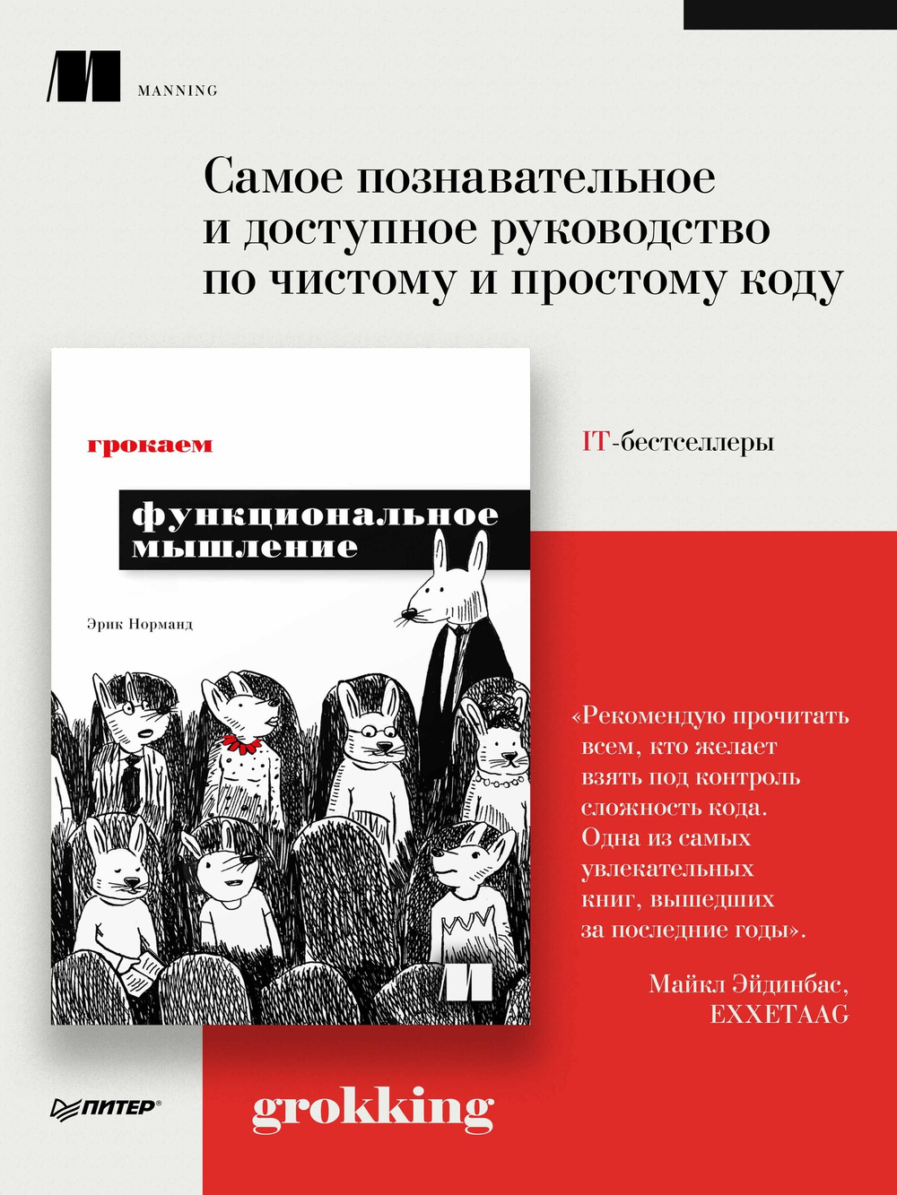 Грокаем функциональное мышление