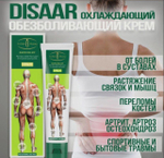 Мазь от боли