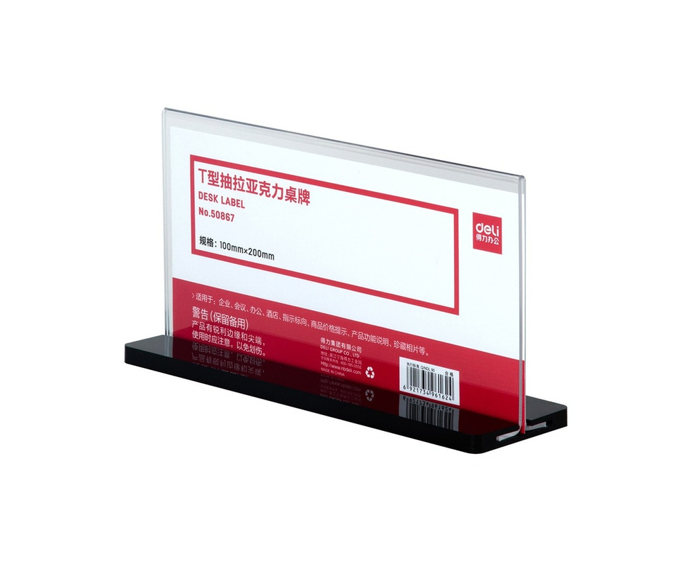 Табличка информационная Deli 10x20см настольная прямоугольная прозрачный 50867