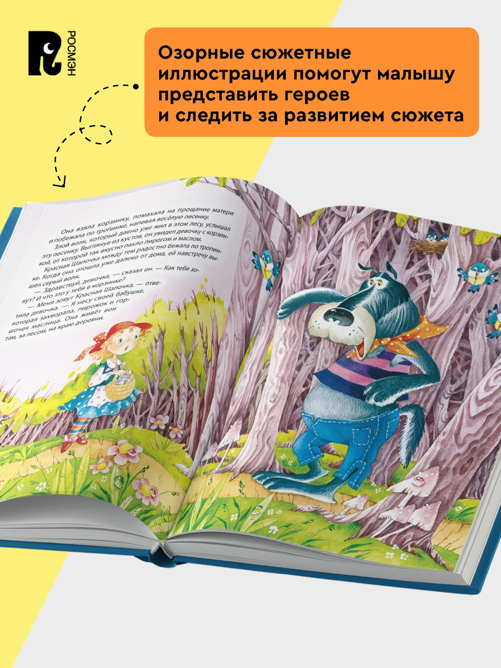 Первая книга малыша. Сказки на ночь, стихи, колыбельные