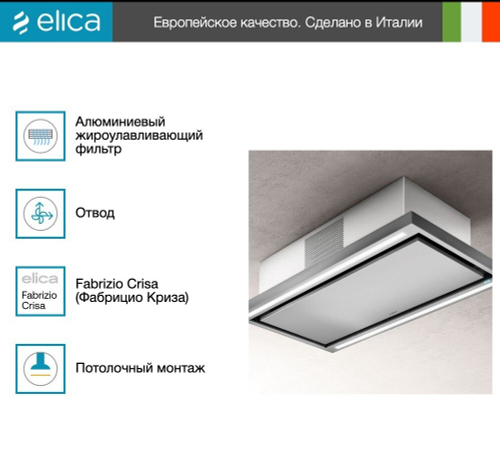 Вытяжка Elica CLOUD SEVEN IX/F/90
