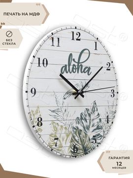 Настенные часы "Aloha" 31