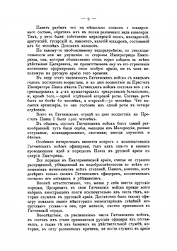 История русской армии и флота. Том 3 | Нет автора