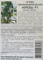 Огурец Крош F1 10 шт СМО-183