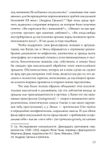 Обещание экстаза (PDF)