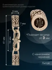 Замок для гайтана под шнур - 3 мм бронза мельхиор