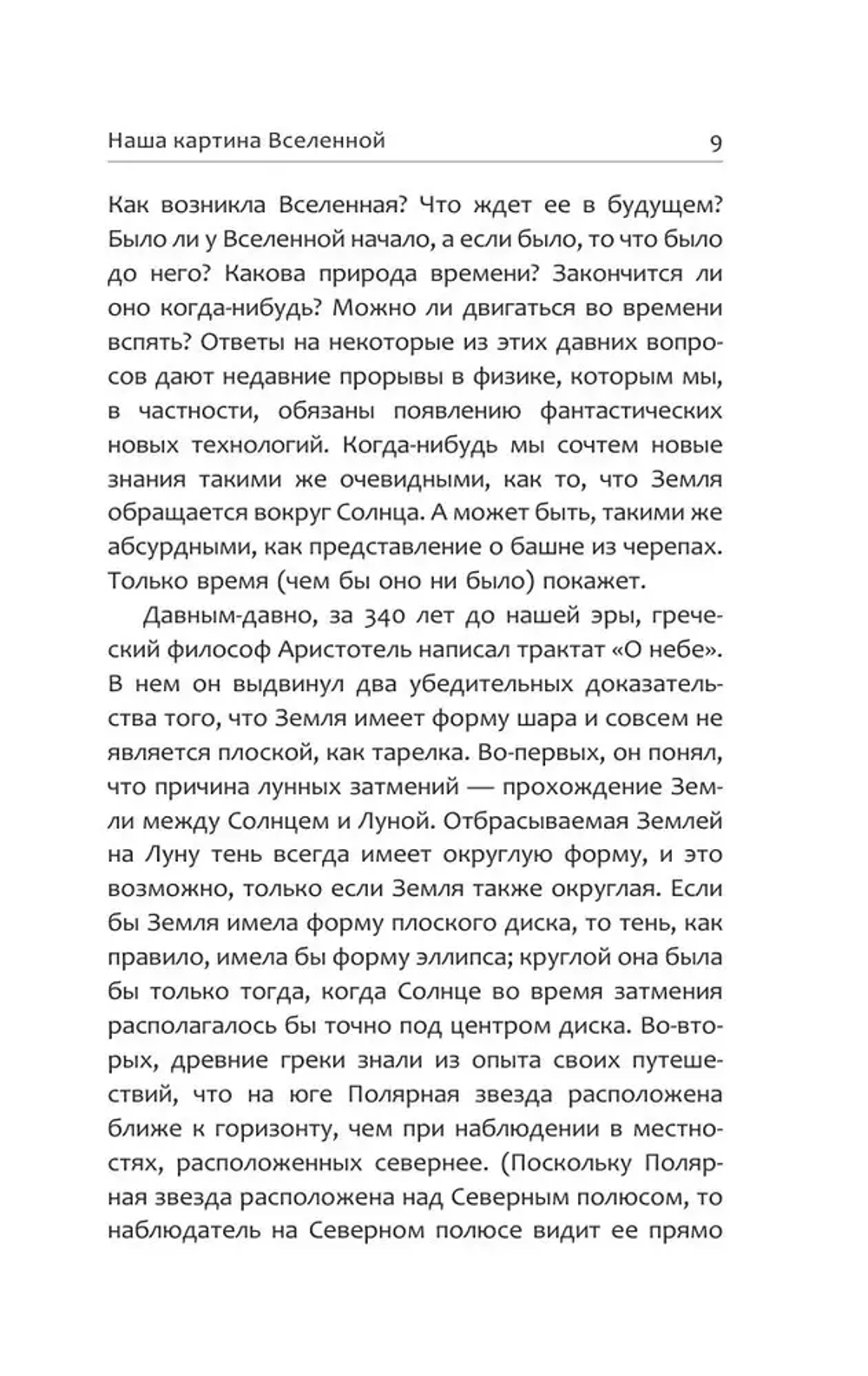 Краткая история времени
