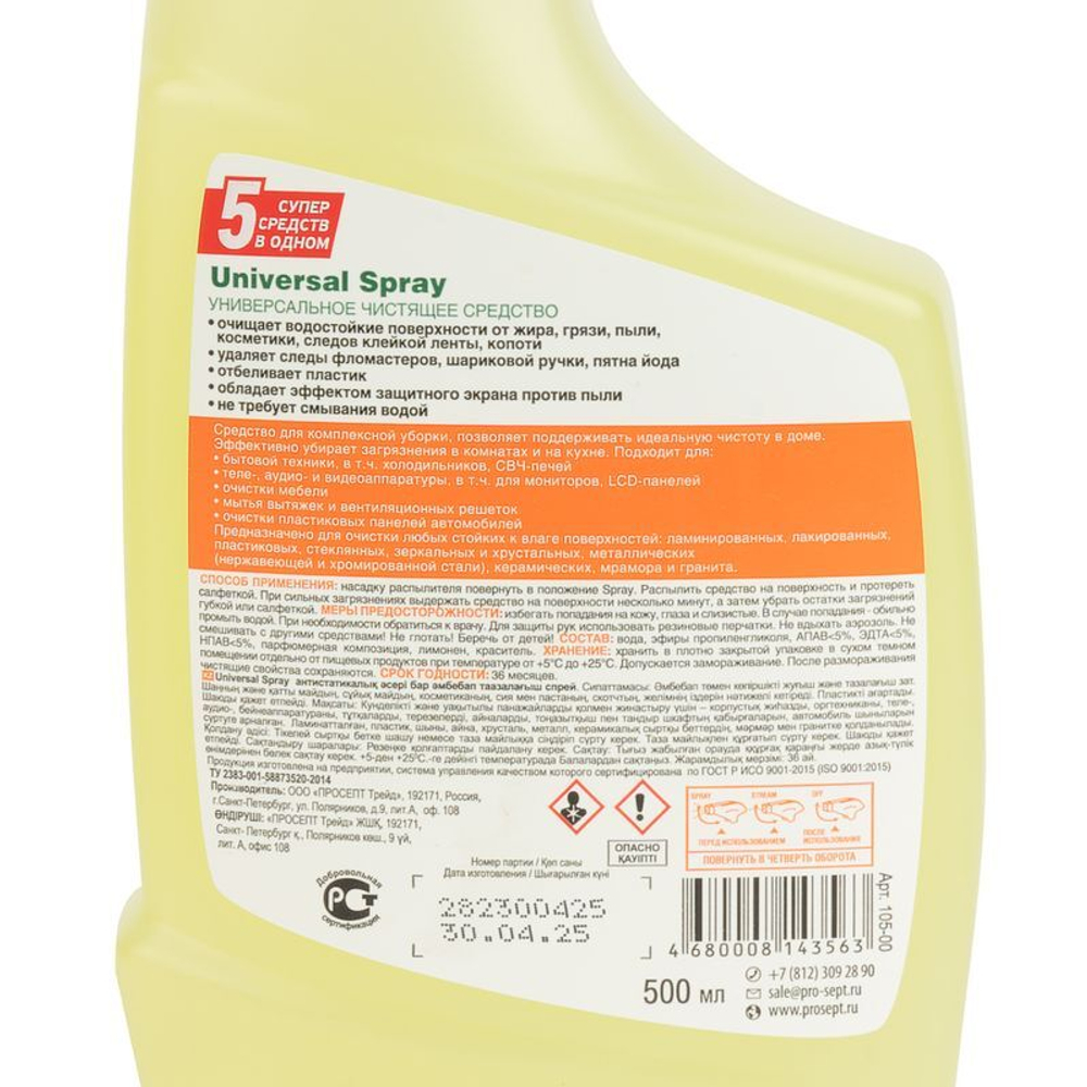 Средство чистящее Prosept Universal Spray 500 мл