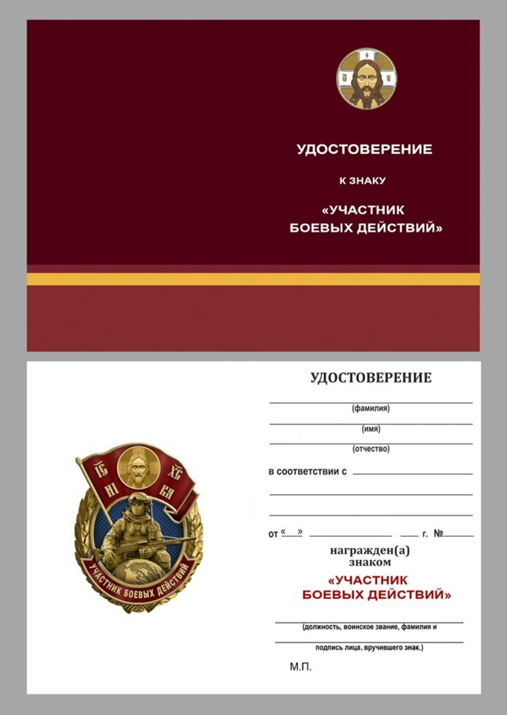 Знак "Участник боевых действий" СВО