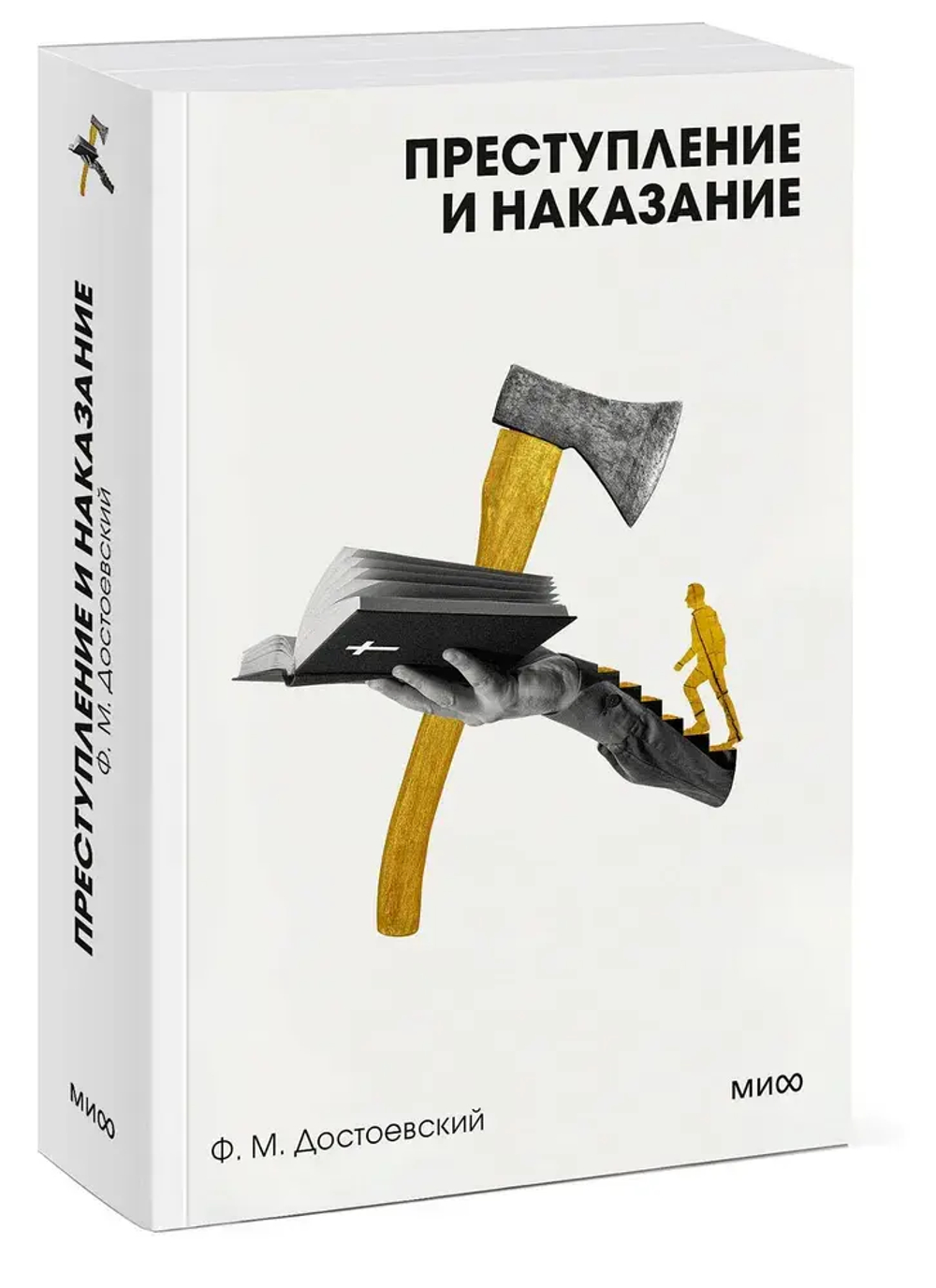 Преступление и наказание. Вечные истории. Покет. Белая серия