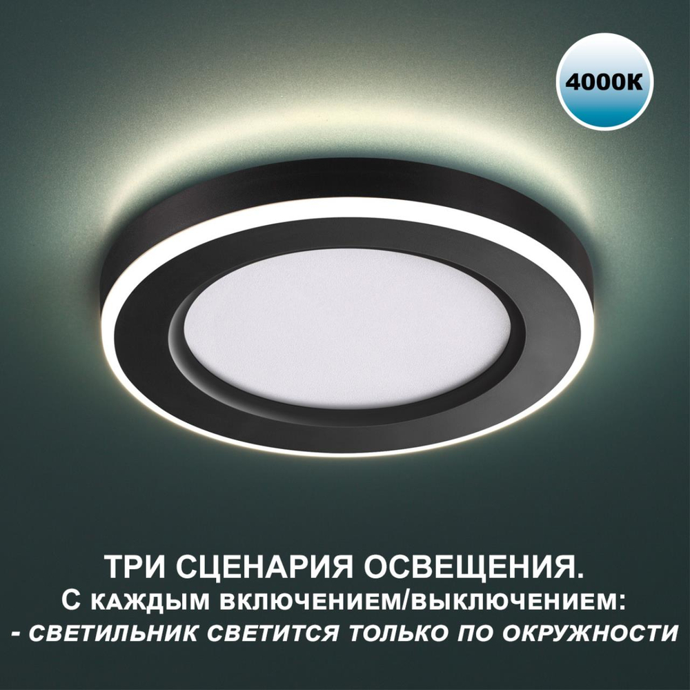 359013 SPOT NT23 498 черный Светильник встраиваемый светодиодный (три сценария работы) IP20 LED 4000К 6W+3W 100-265V 630Лм SPAN