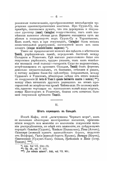 Известия Таврической ученой архивной комиссии. Книга 38 | Сборник