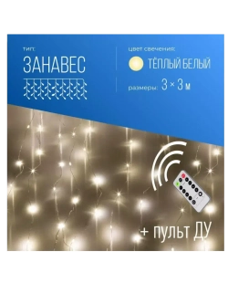 Занавес 300LED роса, 3х3м, белый теплый, USB, пульт 8 реж.