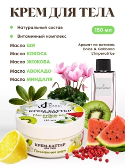 Крем для тела, рук и ног питательный
