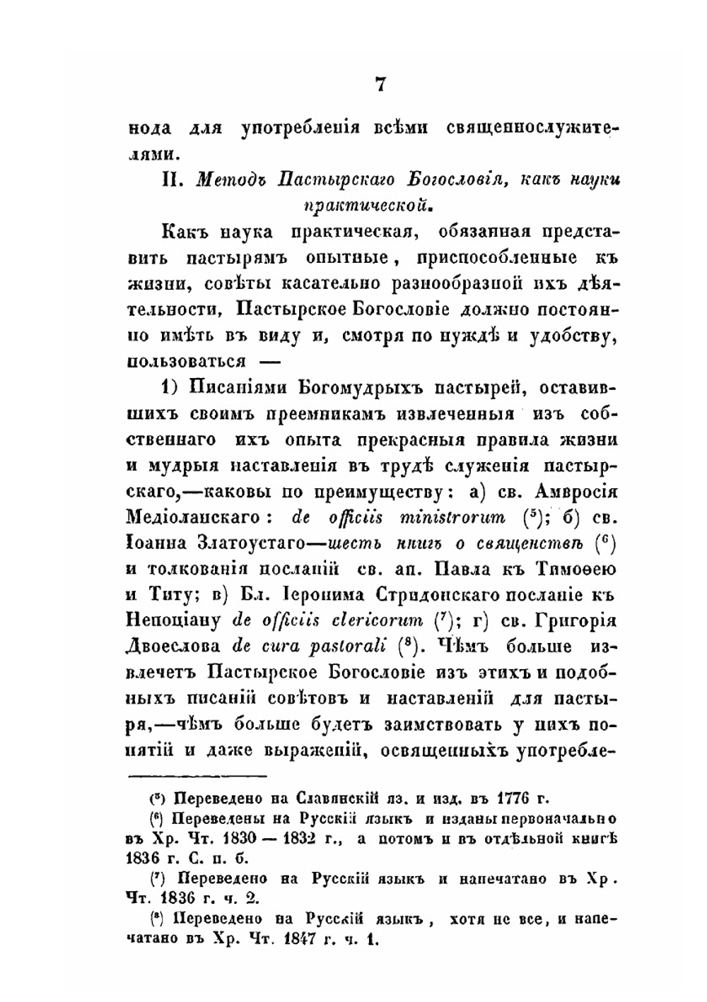 Пастырское богословие. сочинение, издание 2-е | Архимандрит Кирилл