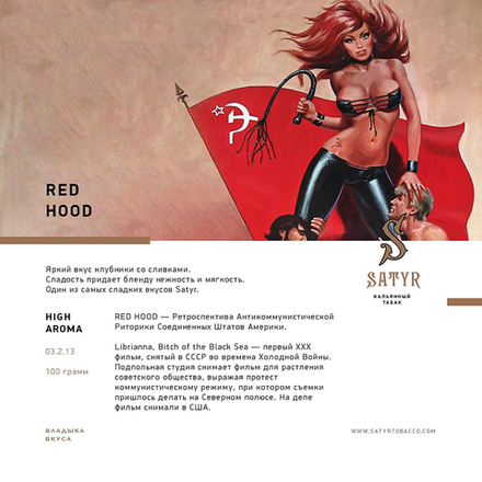 Satyr Red Hood (Клубника Сливки) 100 гр.