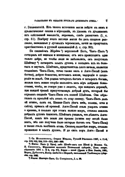 Разыскания в области русского духовного стиха. Выпуск пятый. XI-XVII | А. Н. Веселовский