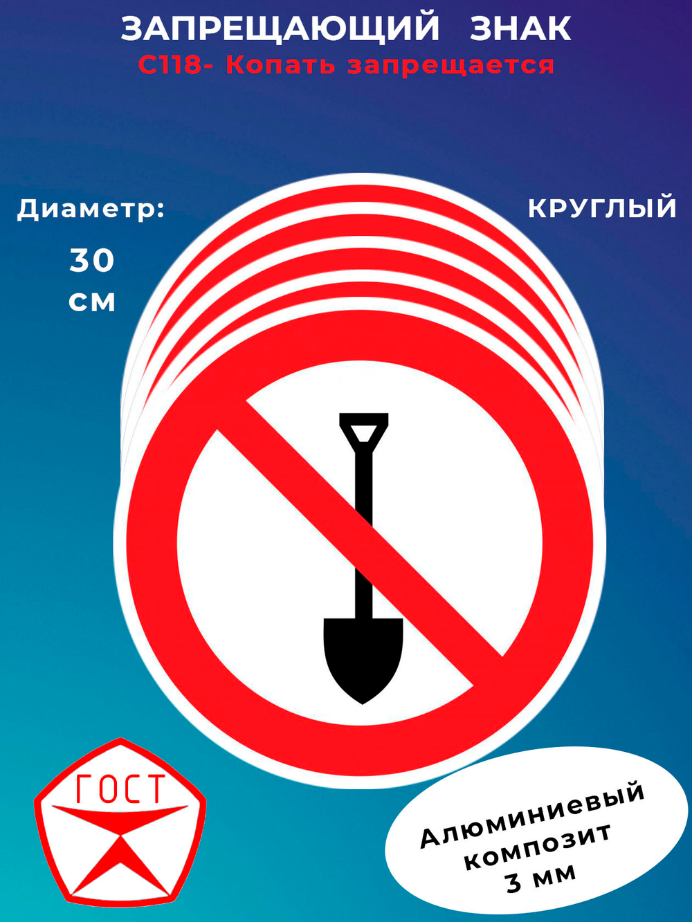 Знак - Копать запрещается