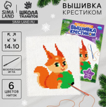 Вышивка крестиком "Белочка с новогодним шариком", 14*10 см 7856718