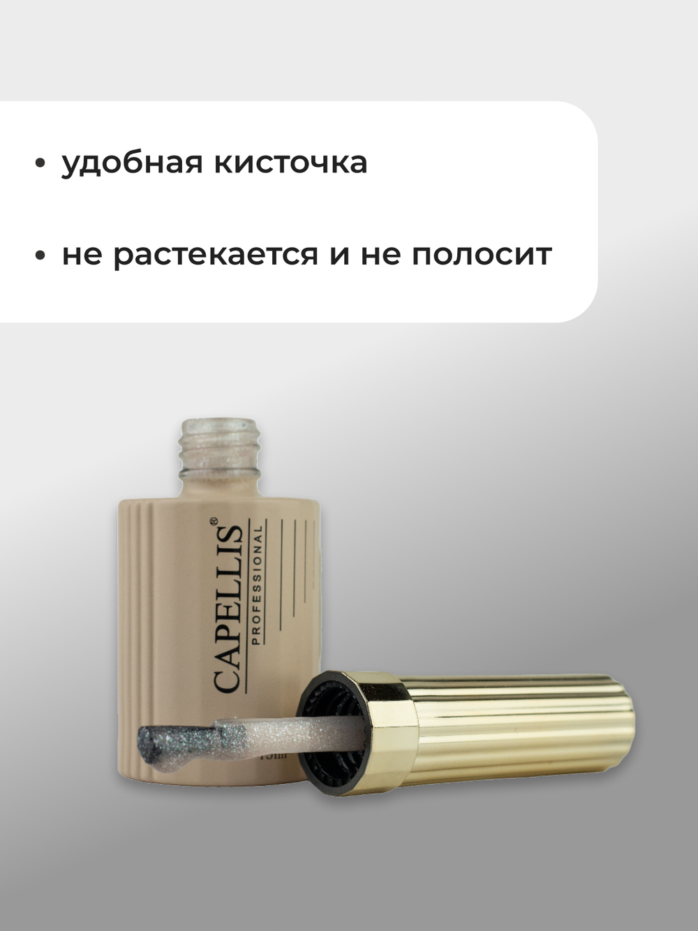 Capellis Гель лак для ногтей с шиммером №04 15мл
