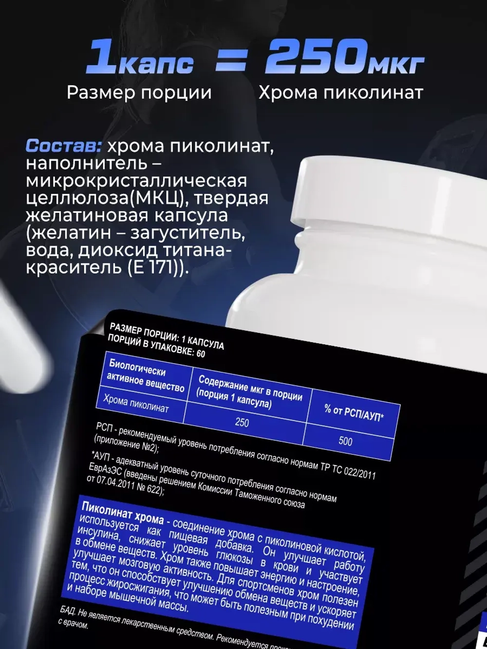Хром пиколинат 60 капсул