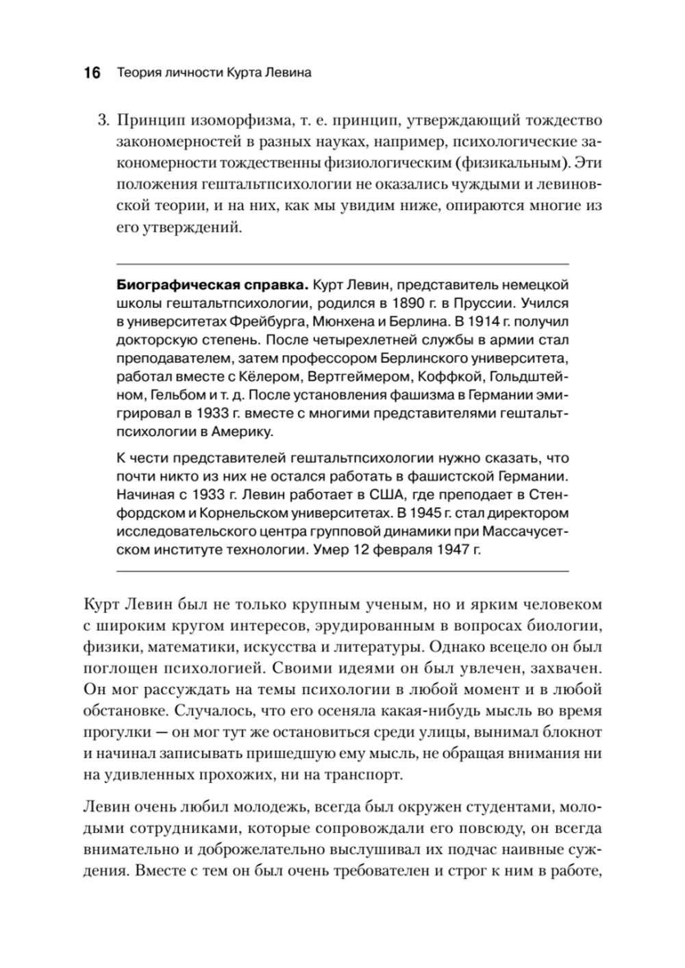 Теория личности Курта Левина. Теории личности в зарубежной психологии