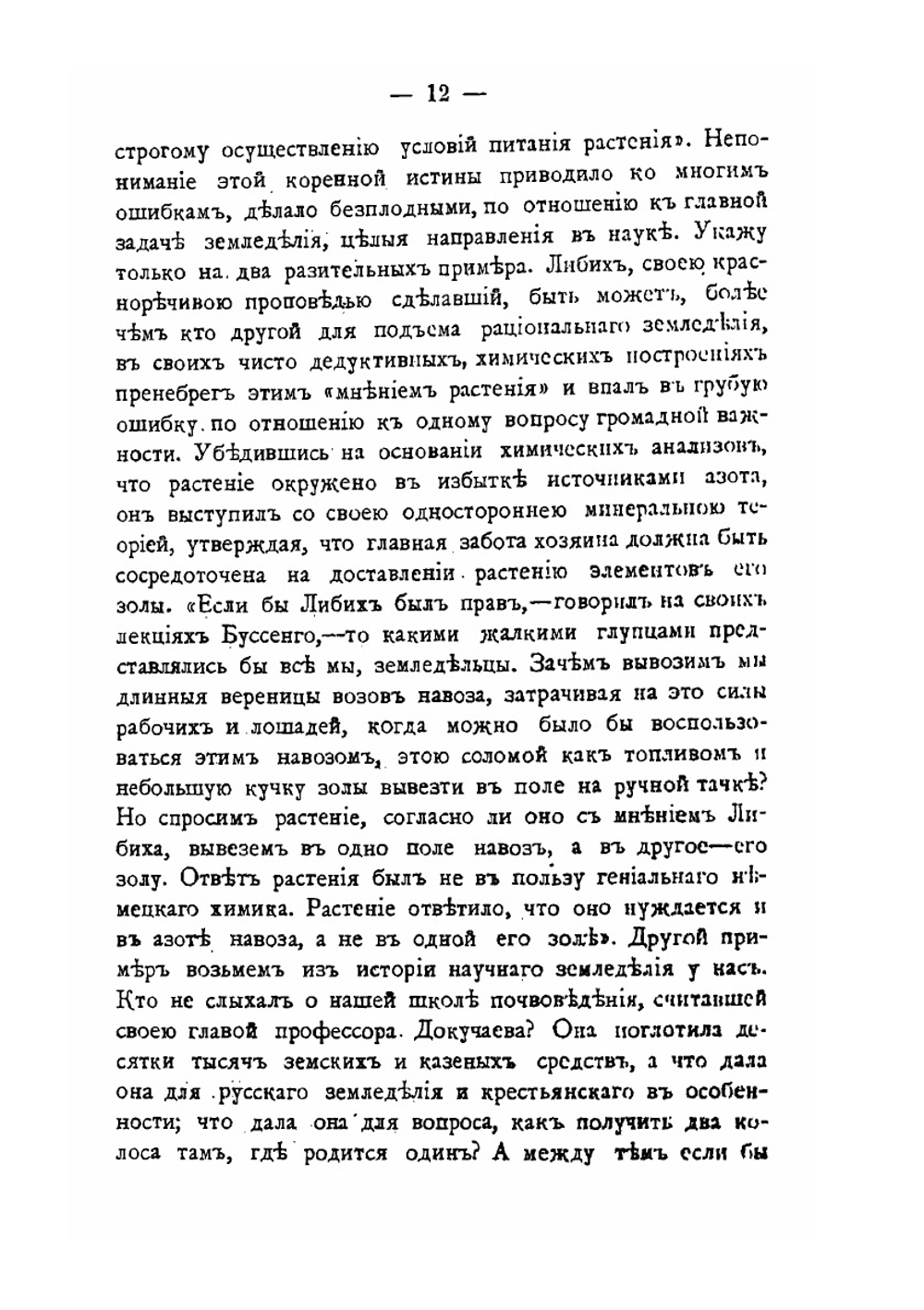Земледелие и физиология растений | К. Тимирязев