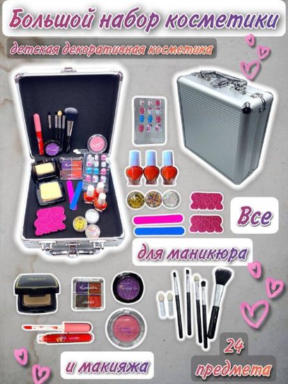 Бьюти бокс набор декоративной косметики , в железном чемодане