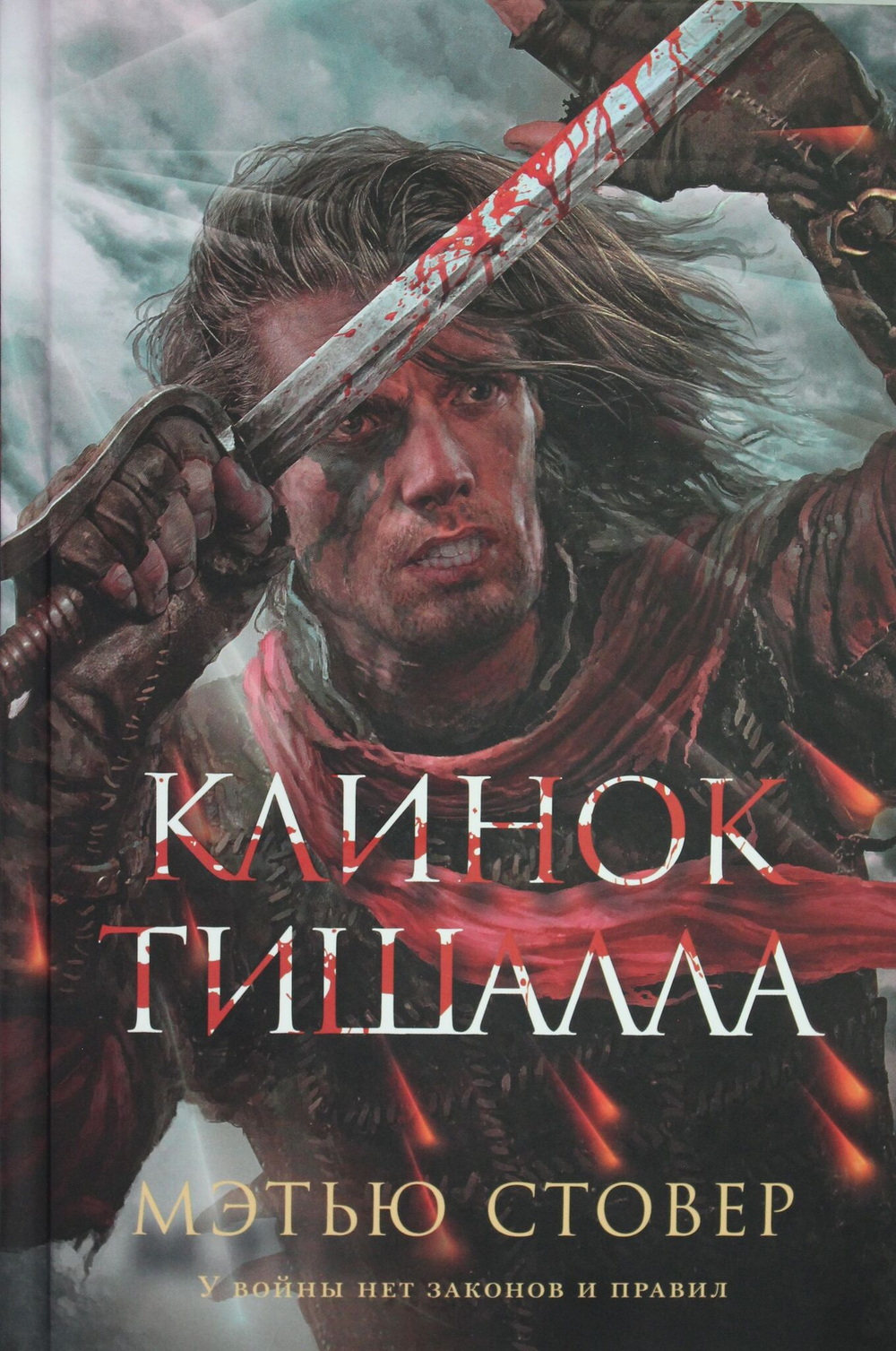 Клинок Тишалла