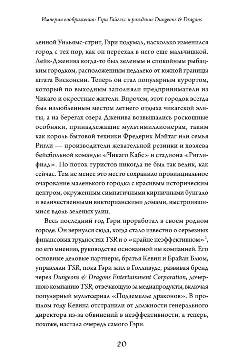 Империя воображения: Гэри Гайгэкс и рождение Dungeons & Dragons
