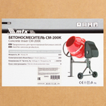 Бетоносмеситель СМ-200K, 200 л, мощность 900 Вт МТХ