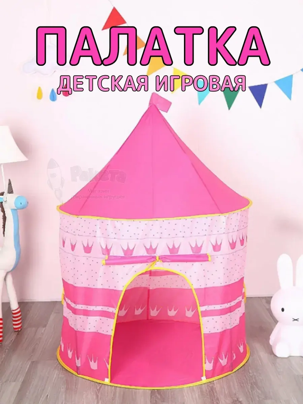 Палатка детская игровая Шатёр