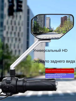 Зеркала заднего вида для электро велосипеда,скутера,трицикла и т.д