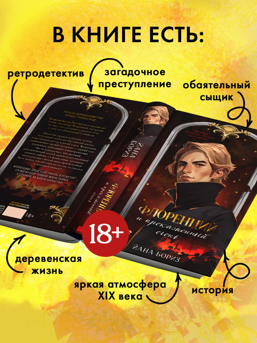 Флоренций и прокаженный огонь
