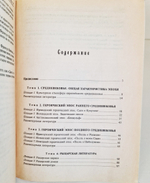 "История западно-европейской литературы средних веков". Федотов О.И