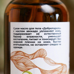 Сухое масло для тела после бани и душа Авокадо - 100 мл.