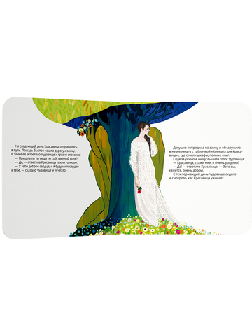 Красавица и Чудовище в стиле Густава Климта