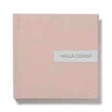 30x30 фотокнига с текстильной обложкой "Sand" с металлической вставкой