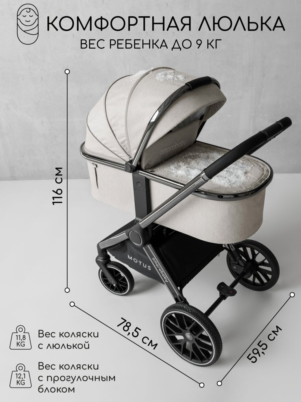 Коляска детская 2 в 1 Amarobaby Motus