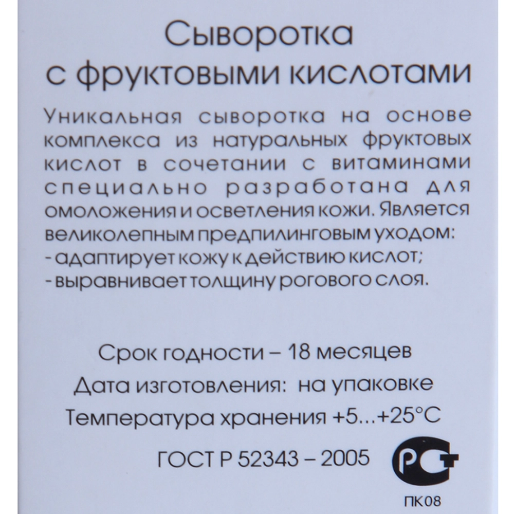 Сыворотка восстанавливающая с фруктовыми кислотами 30 мл