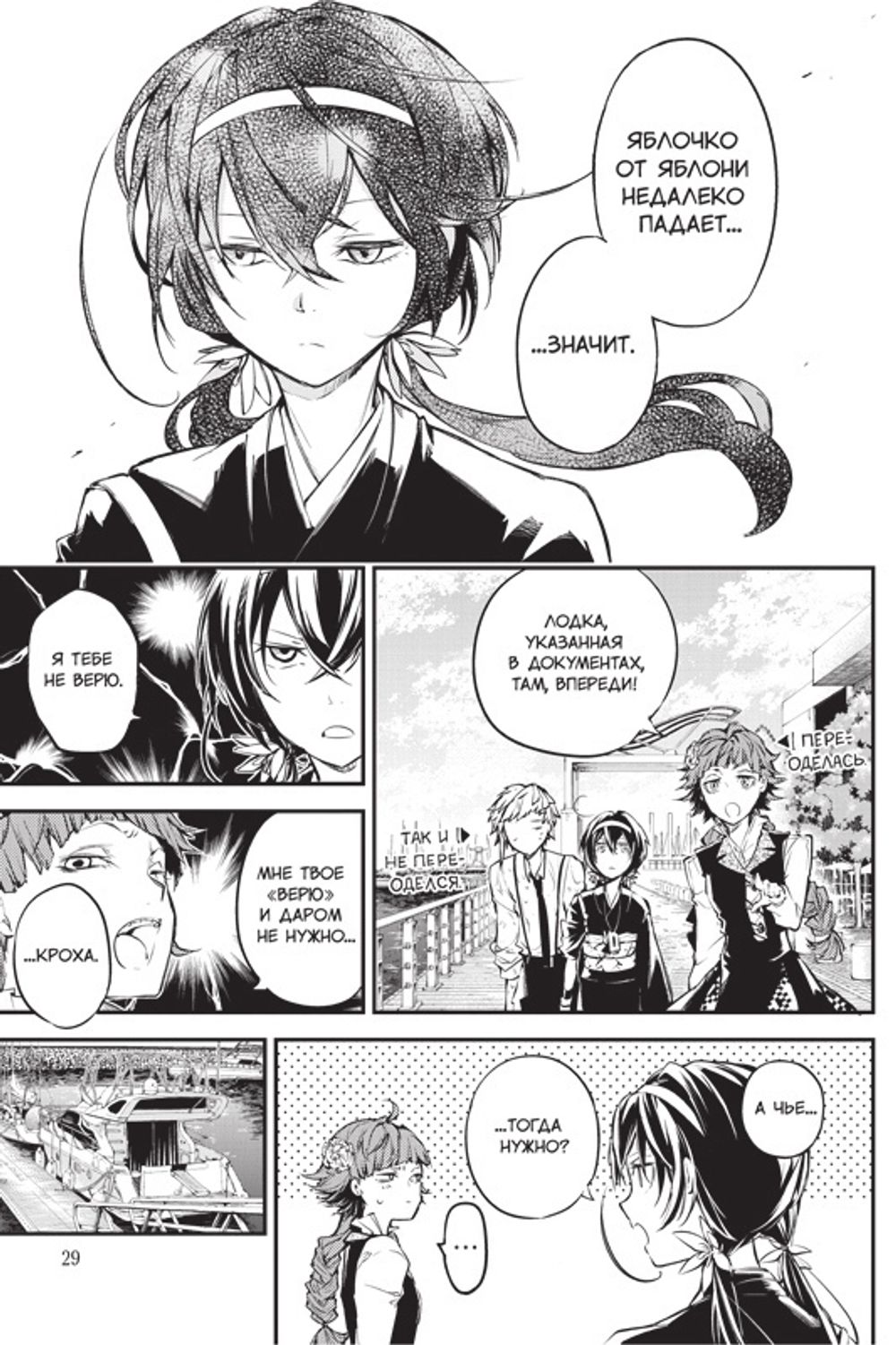 Манга Проза бродячих псов. Том 6