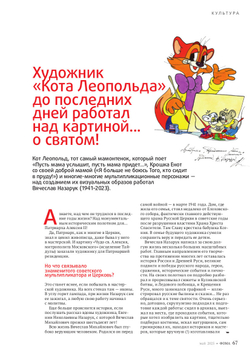 Журнал «Фома» № 5 (265) май 2025 г.