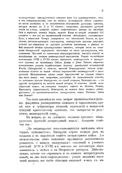 О письменном языце подкарпатских русинов / O pysmennom iazytsï podkarpatskykh rusynov (Ukrainian Edition) | Августин Волошин
