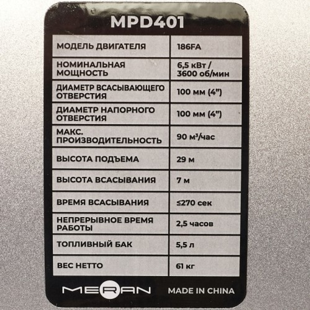 Мотопомпа дизельная для слабозагрязненной воды MERAN MPD401 100345502