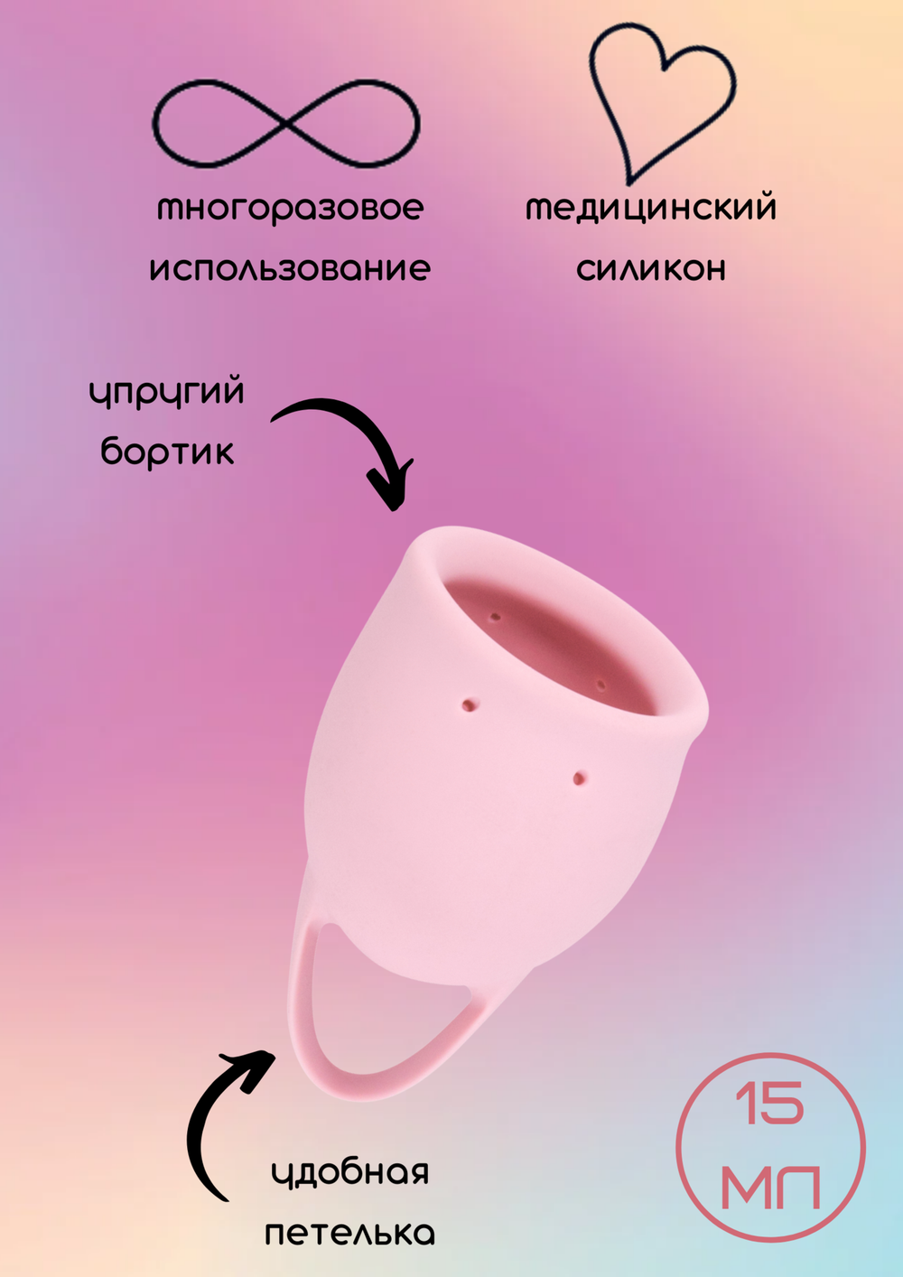 Менструальная чаша Natural Wellness Magnolia 15мл