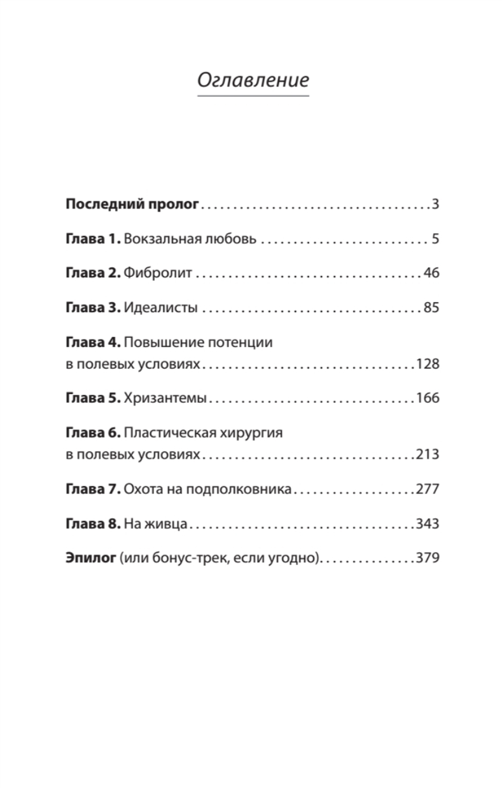 Тонкая зелёная линия